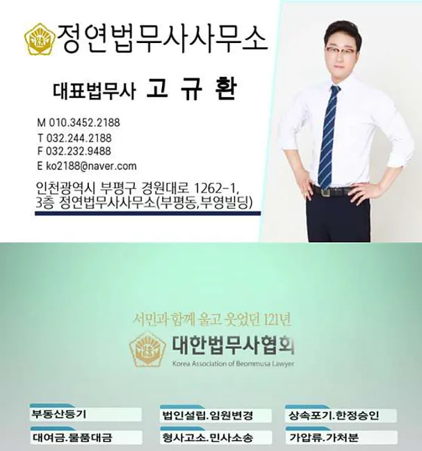 정연법무사사무소