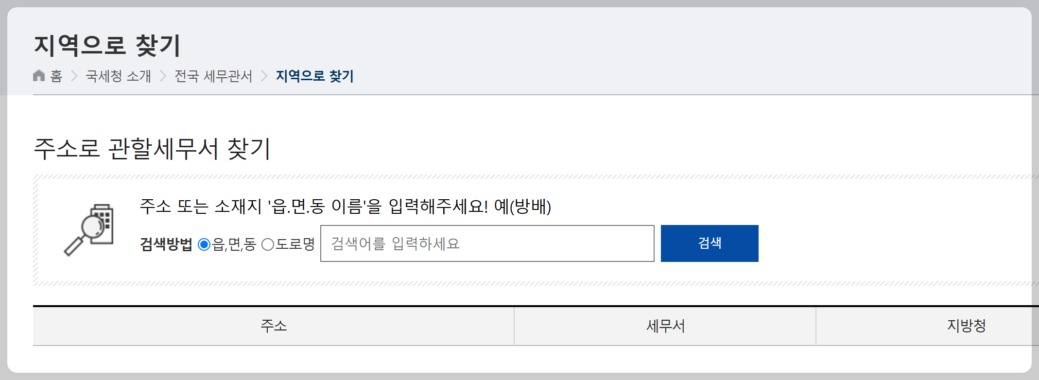 홈택스에서 관할세무서 찾기