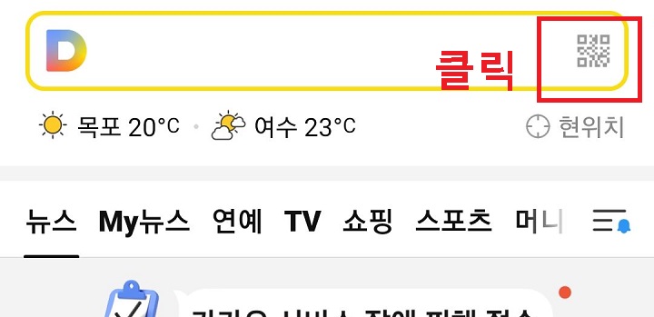 검색창 우측 아이콘 클릭함