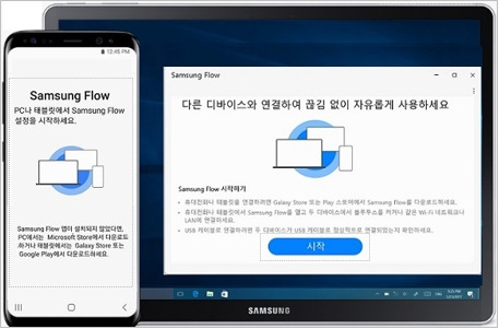 PC Samsung Flow 시작 버튼 화면