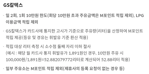 하이마트Mobile-현대카드M+Edition3(통신할인형)+GS칼텍스+적립조건