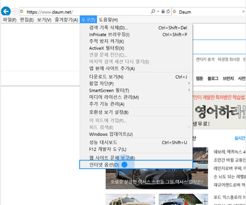 다음을 시작페이지로 설정하기