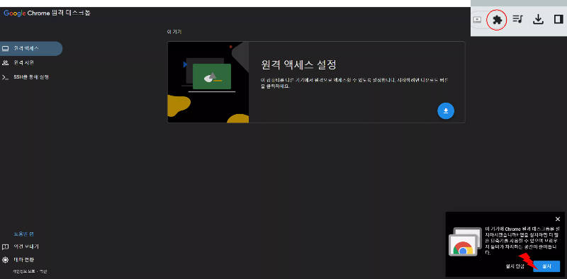 Chrome-remote-desktop-실행