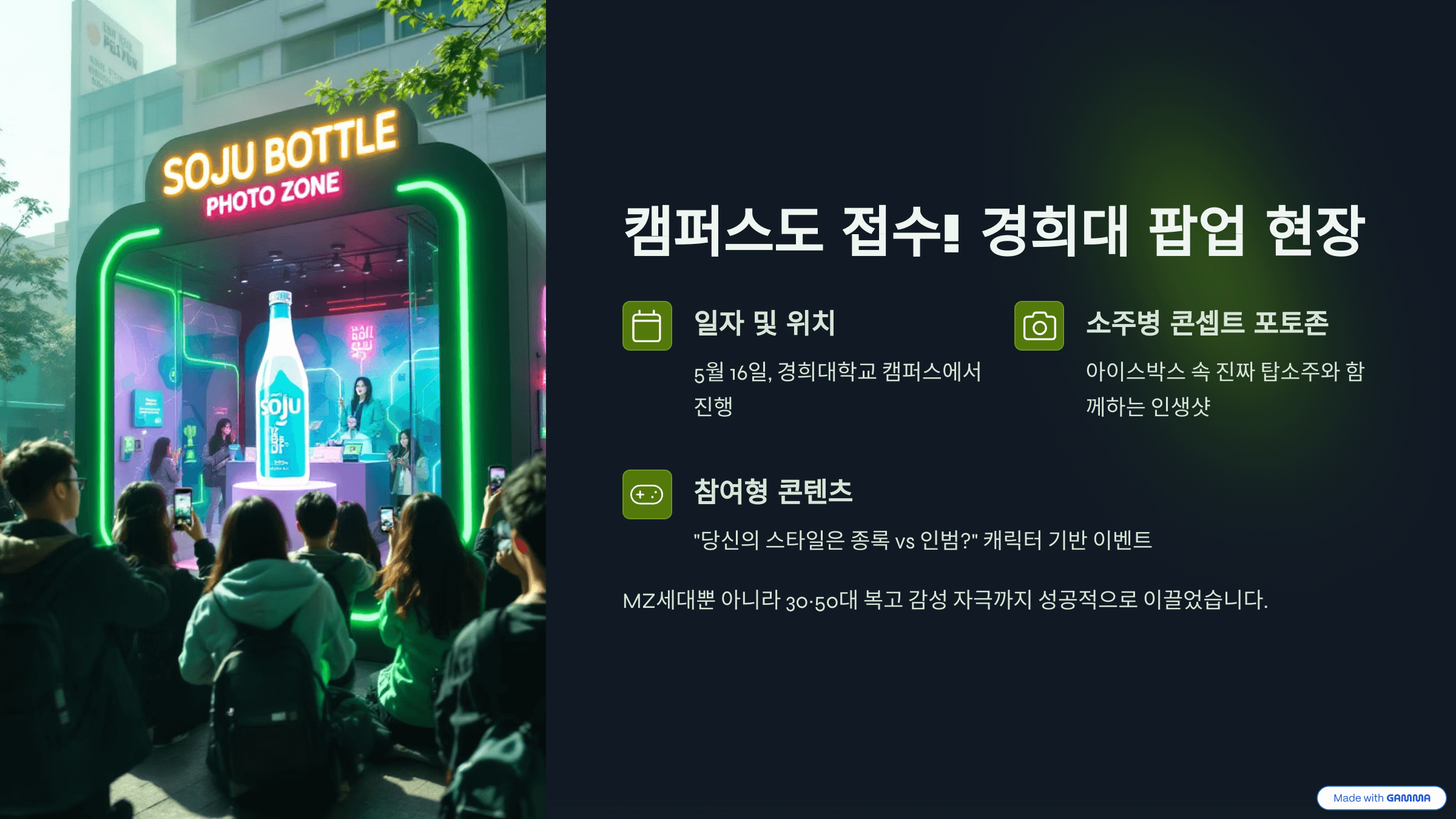 소주전쟁 만선호프 팝업 이벤트