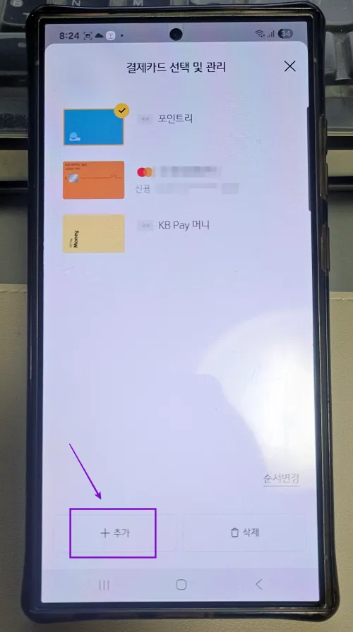 추가 버튼 클릭