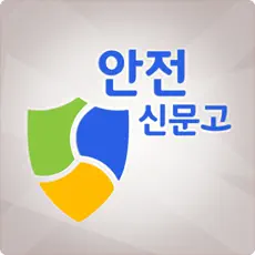 안전신문고 앱 이미지