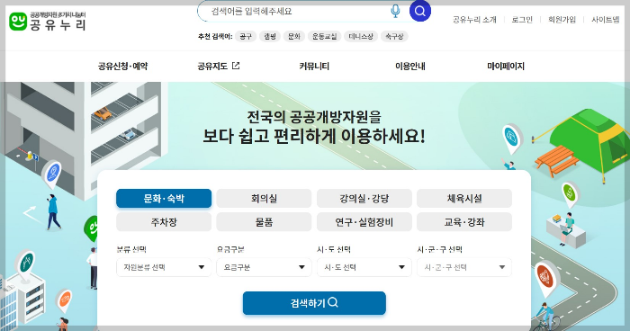 전국 휴양림 및 캠핑장검색 및 예약하는 사이트 안내