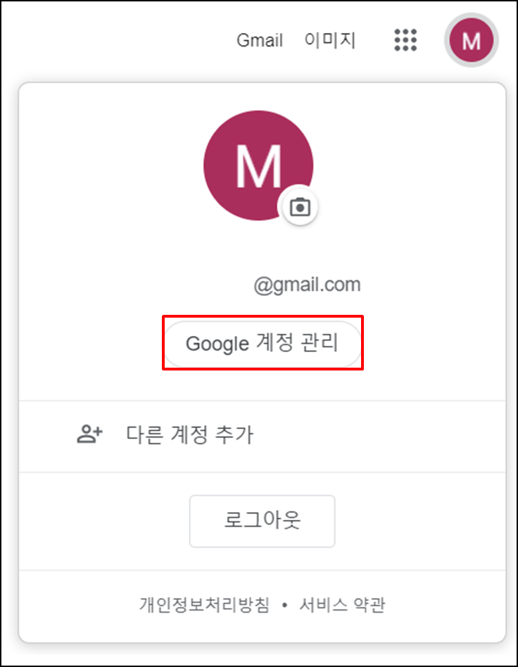 구글계정비밀번호변경