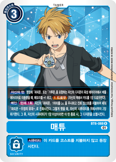 디지몬 어드벤처 라스트 에볼루션 키즈나의 매튜&amp;#44; BT6-088