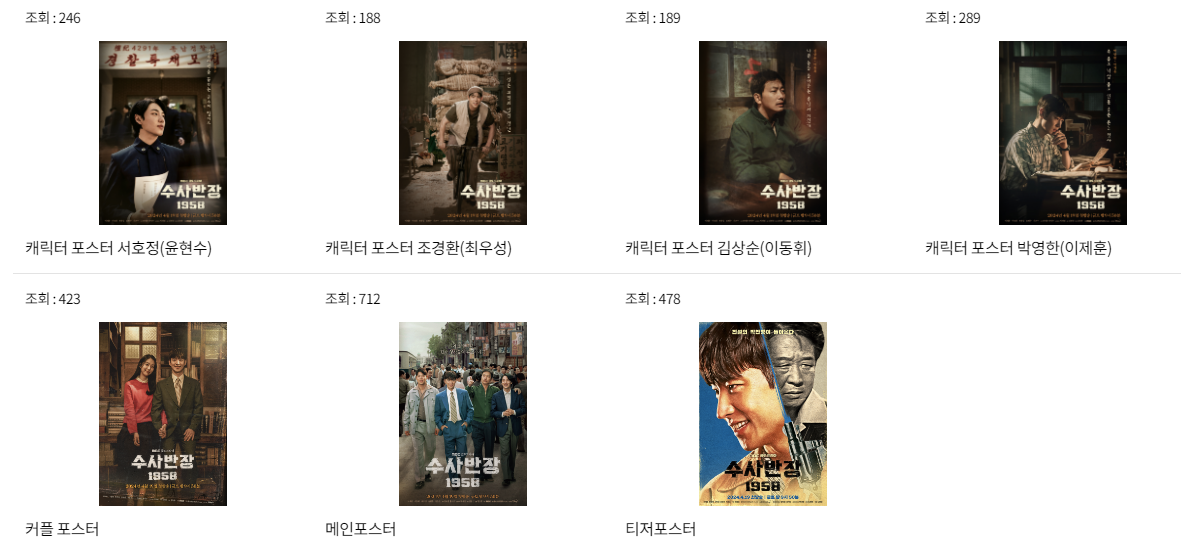 수사반장 1958 포스터