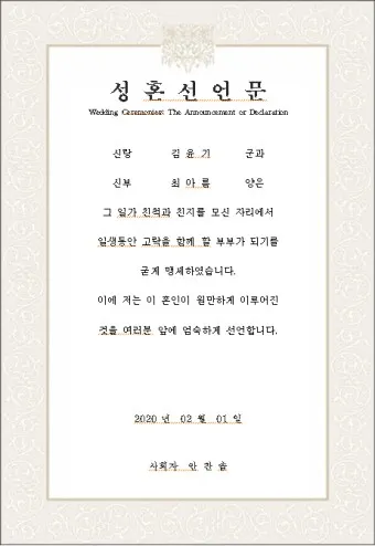 성혼선언문 덕담 모음 신부아버지 감동적인 샘플_7