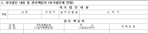법인사업자등록-외국법인 내용-표