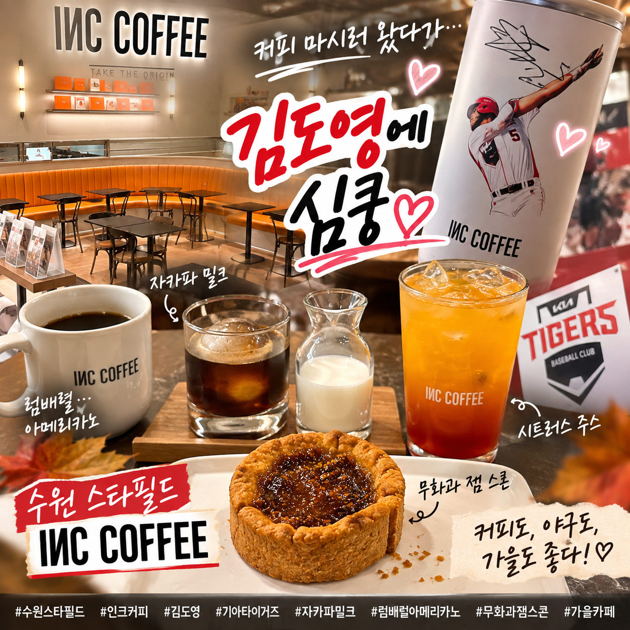 스타필드 수원 인크커피, 럼배럴 아메리카노와 자카파 밀크, 시트러스 주스, 무화과 잼 스콘 후기