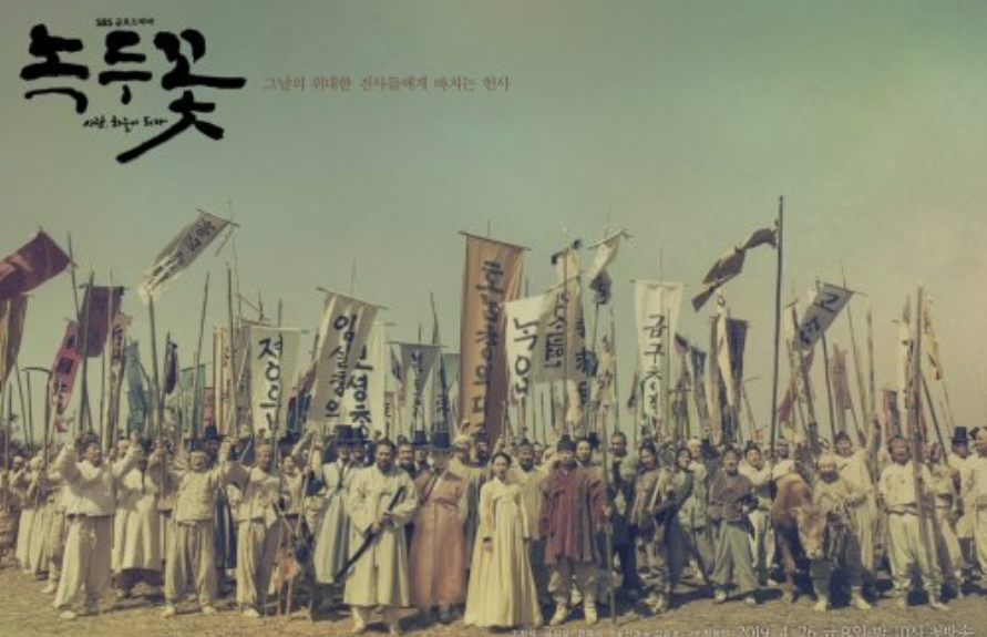 녹두꽃 사진
