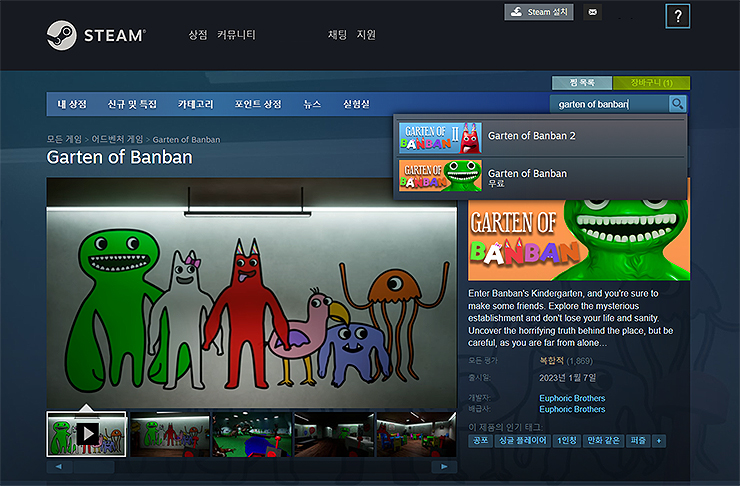 반반의-유치원-스팀-페이지-소개-및-캡쳐-내용-보기