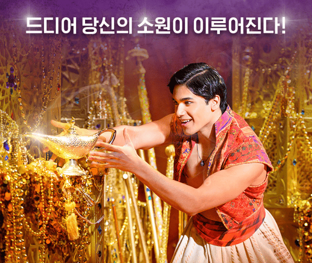 알라딘과 요술램프