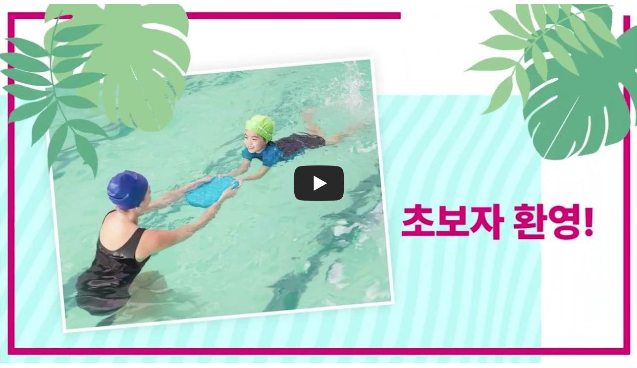 🏊 대구 덕원수영장 (일요일, 공휴일 자유수영, 개인레슨, 어린이, 성인, 강습, 등록,주말 오리발사용, 가격, 시간표, 수영복)총정리!