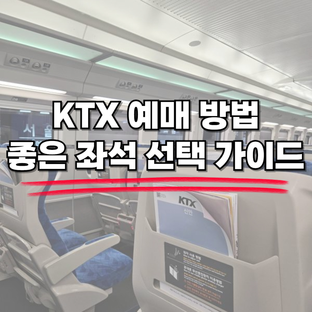 ktx 이미지