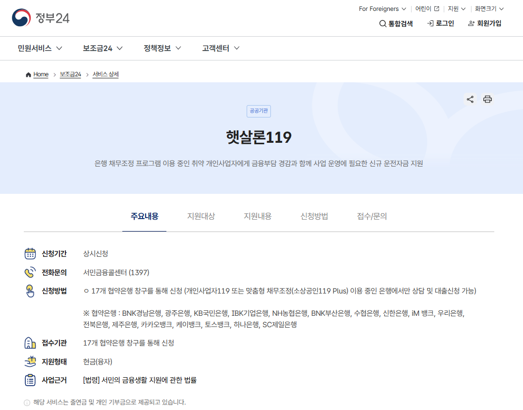 햇살론119
