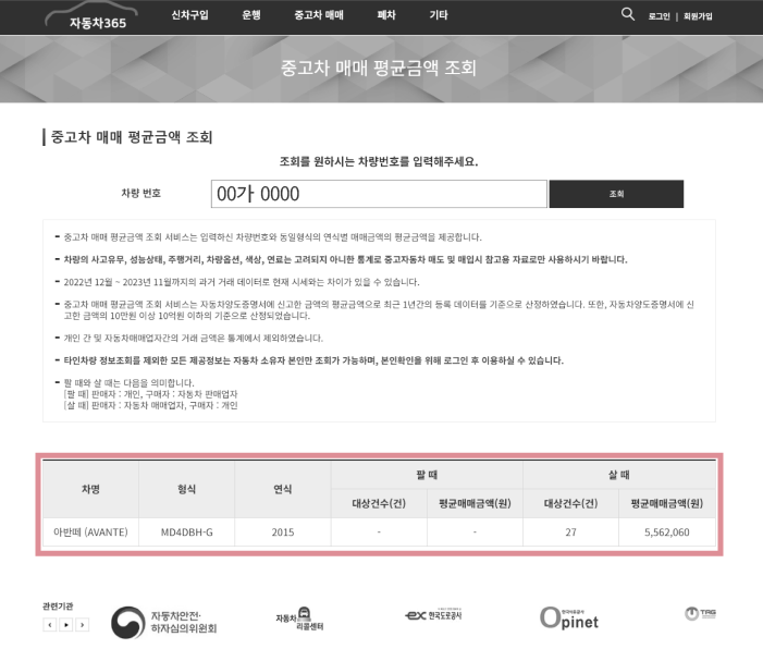 자동차465-매매-평균금액-조회