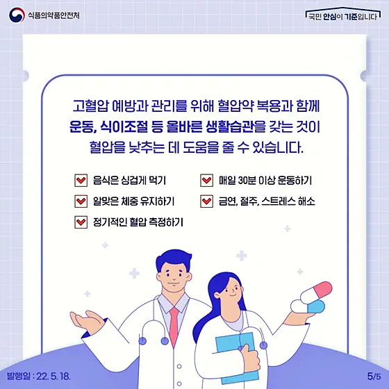 고혈압-약-복용-전후로-피해야-할-음식