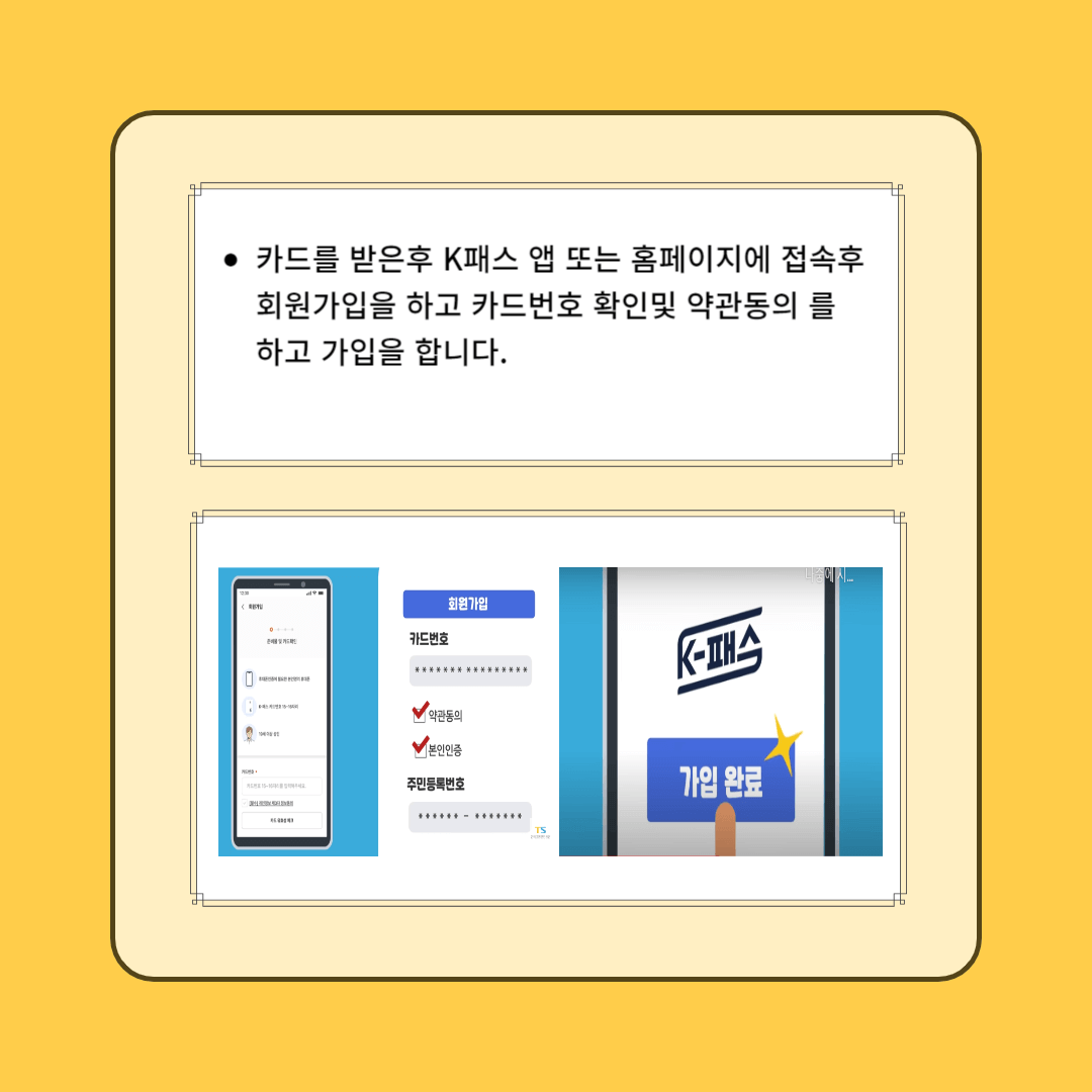 케이패스 K패스카드 홈페이지 회원가입
