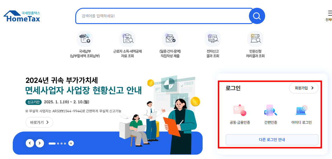 2025 연말정산 환급금 조회 방법 &amp; 지급 일정 총정리! (직장인 필독)