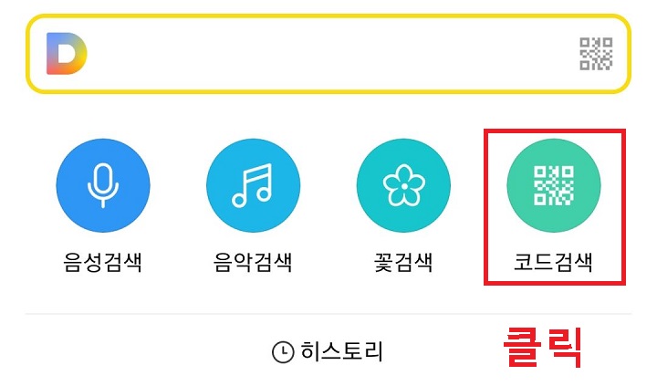 코드검색 메뉴 클릭함