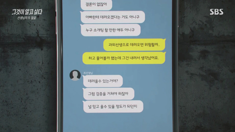 그것이알고싶다 1345회 다시보기 정보