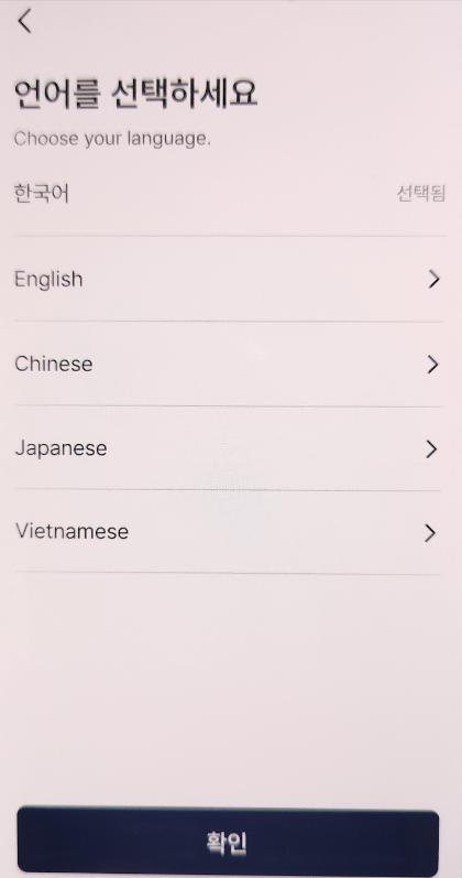 [모바일 건강보험증] 언어선택