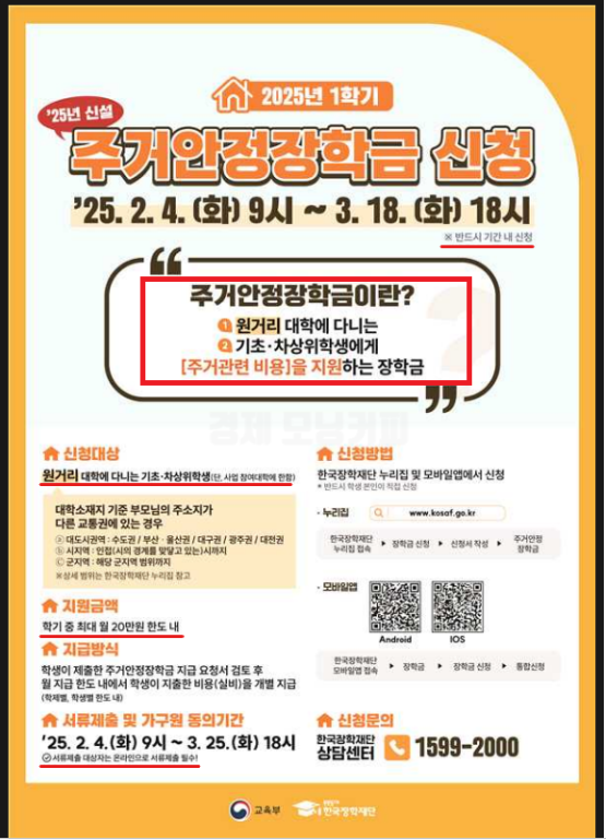 주거안정장학금 신청