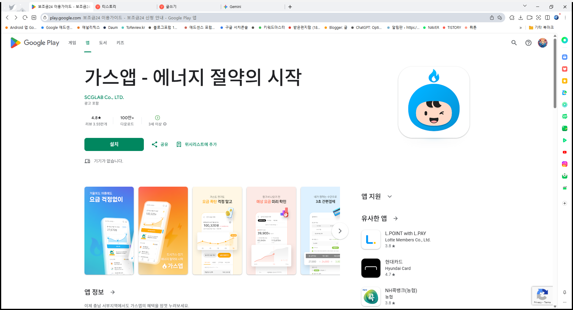 가스 앱, 실시간 도시가스 사용량과 예상 요금 조회, 모바일 가스 자가검침