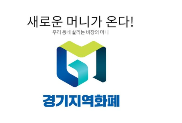 2025년 경기지역화폐 사용처 총정리