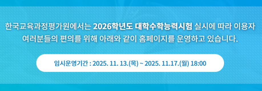 2026학년도 대학수학능력시험