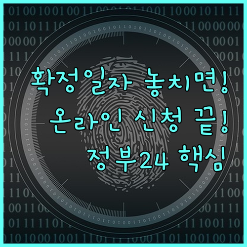 전입신고 확정일자 정부24 등기소 온..