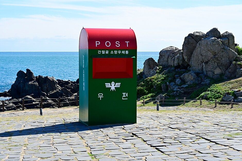 소망우체통