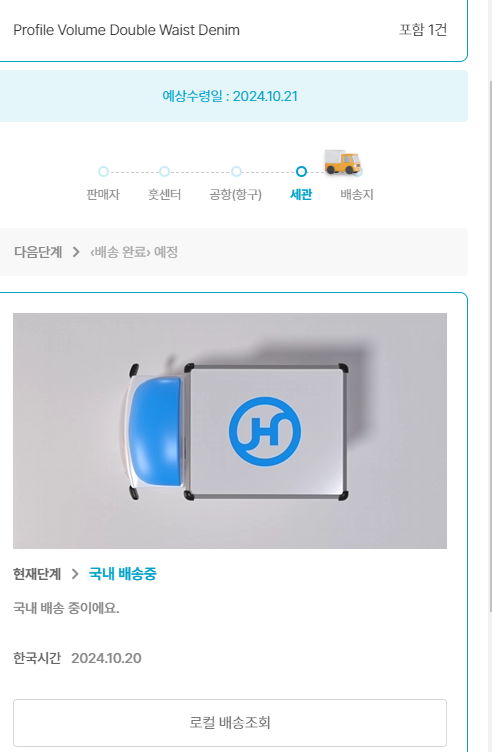 배송 과정