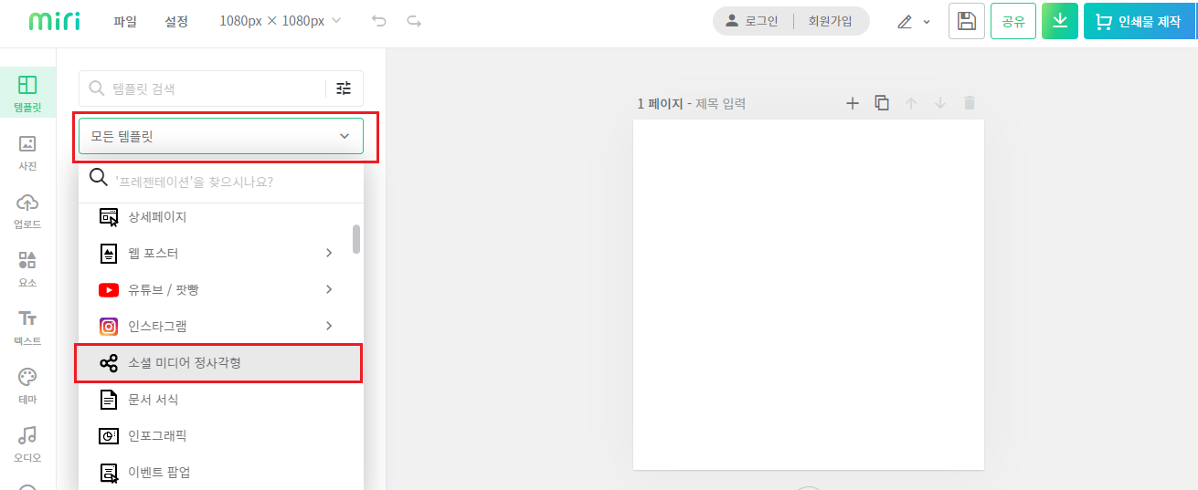 미리캔버스-템플릿-제작화면