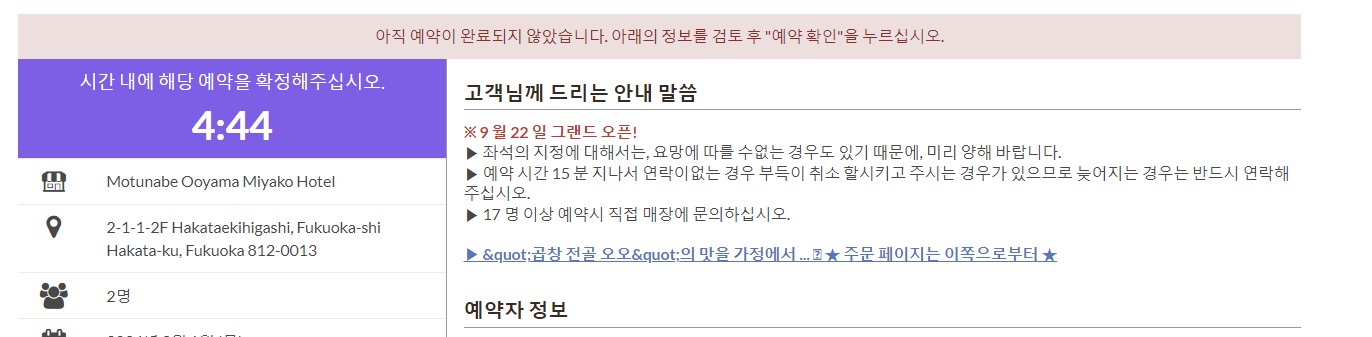 후쿠오카-모츠나베-오오야마-예약
