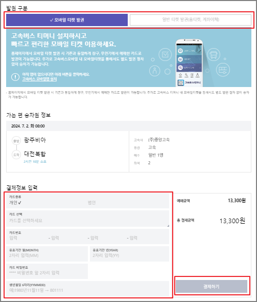 광주비아 고속버스 예매 방법