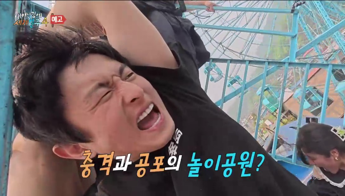 태어난김에세게일주시즌4스틸컷