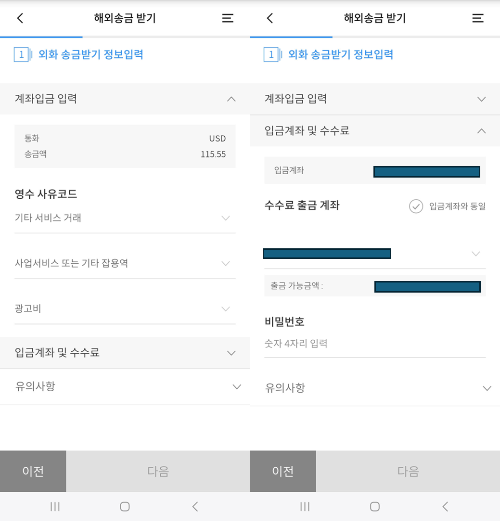 해외송금받기4
