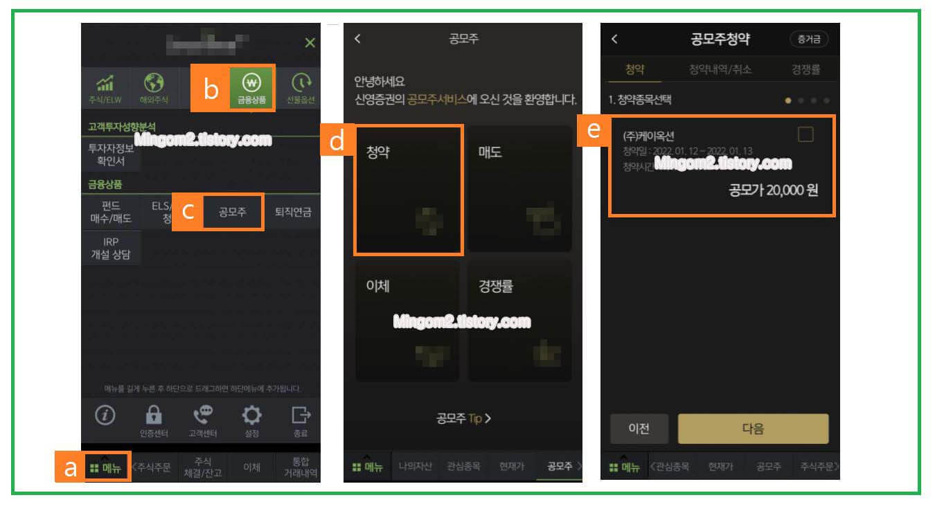 신영증권 공모주 청약 신청