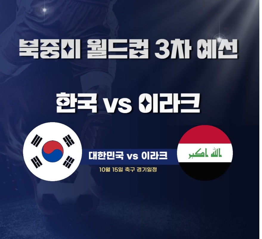 대한민국VS 이라크전 예매꿀팁!