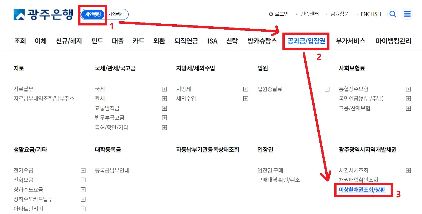 광주은행 자동차 환급금 조회 및 신청 경로 안내 이미지