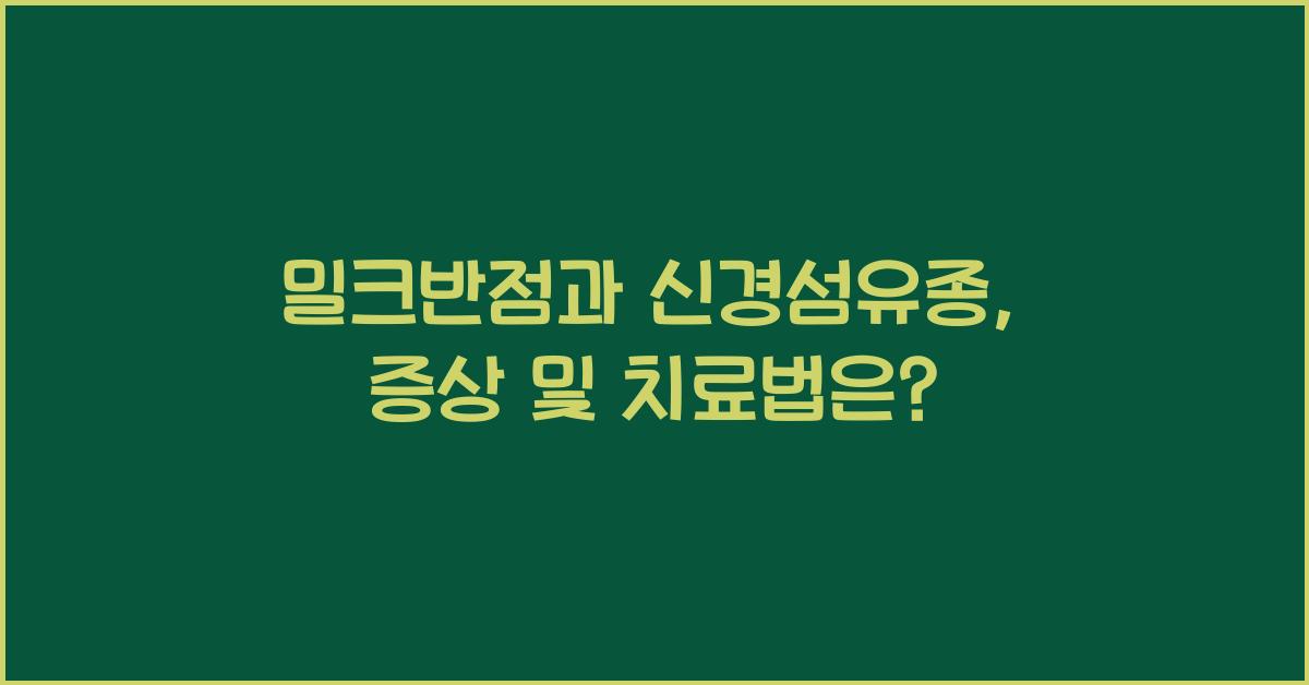 밀크반점