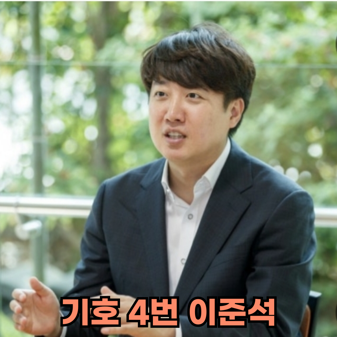 이준석 10대 공약