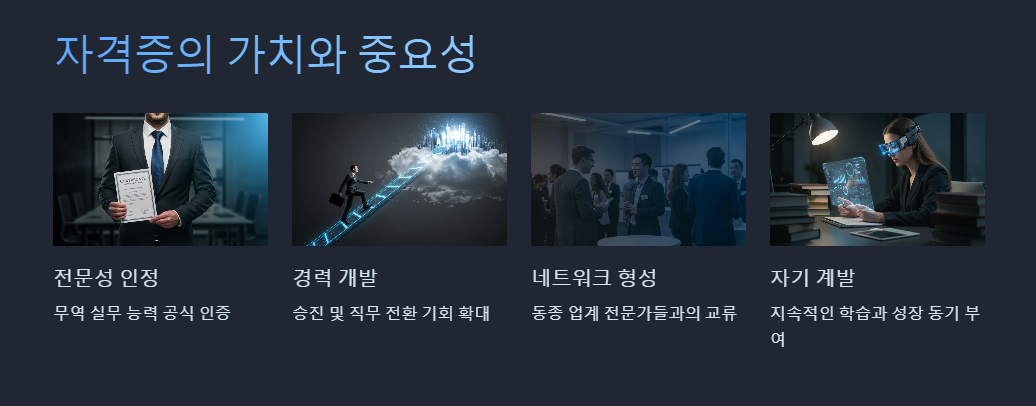 자격증 시험의 가치