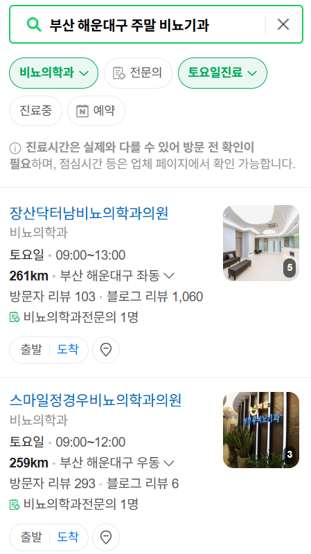 해운대구 토요일 일요일 진료 비뇨기과 목록 ❘ 주말 공휴일 문 여는 병원 총정리