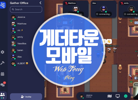 게더타운 모바일